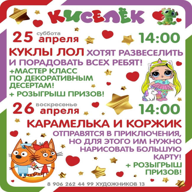 Программа на 25-26 апреля на Художников