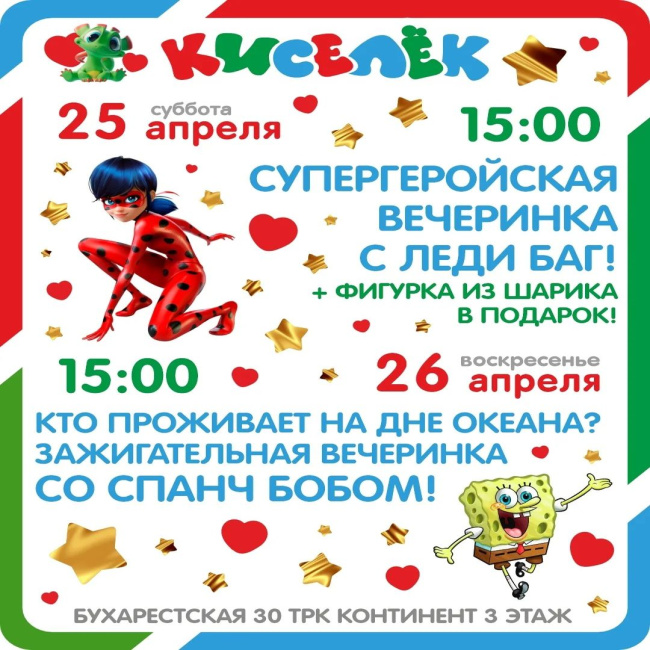 Программа на 25-26 апреля на Бухарестской
