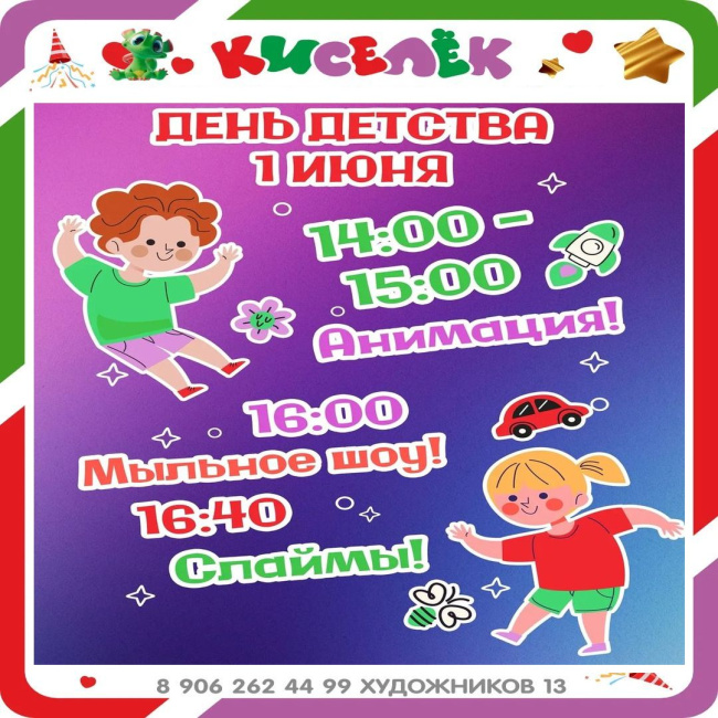 Программа на 1 июня на Художников