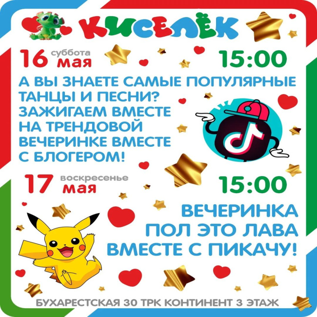 Программа на 16-17 мая на Бухарестской