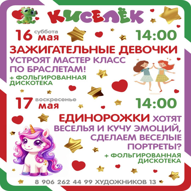 Программа на 16-17 мая на Художников