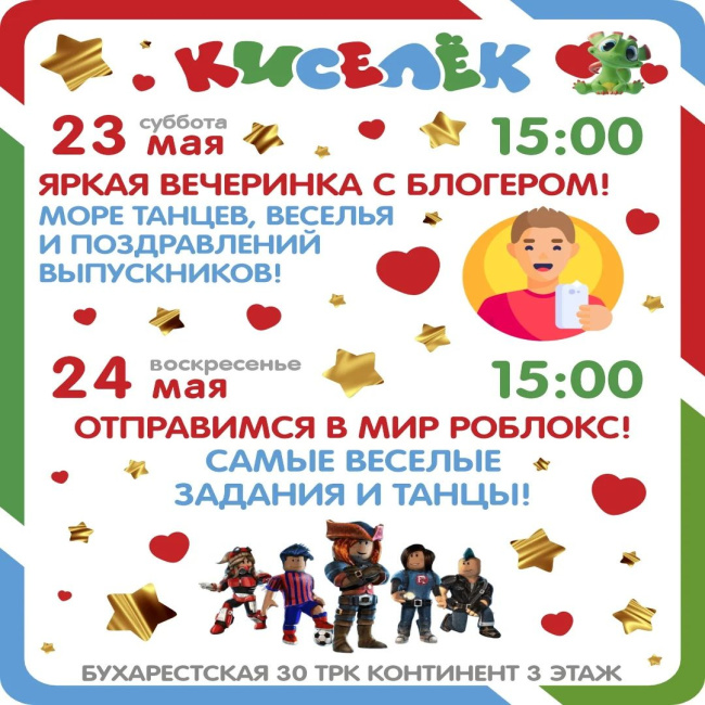 Программа на 23-24 мая на Бухарестской
