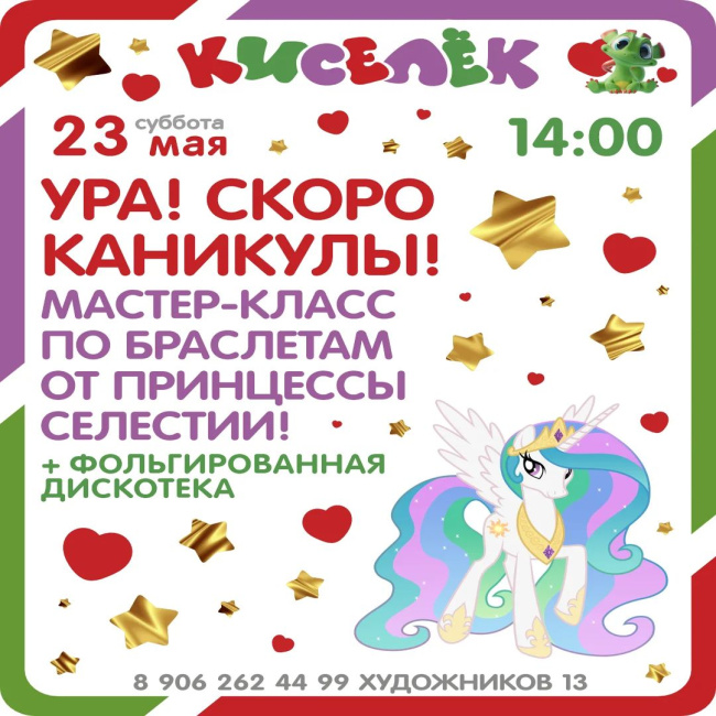 Программа на 23 мая на Художников