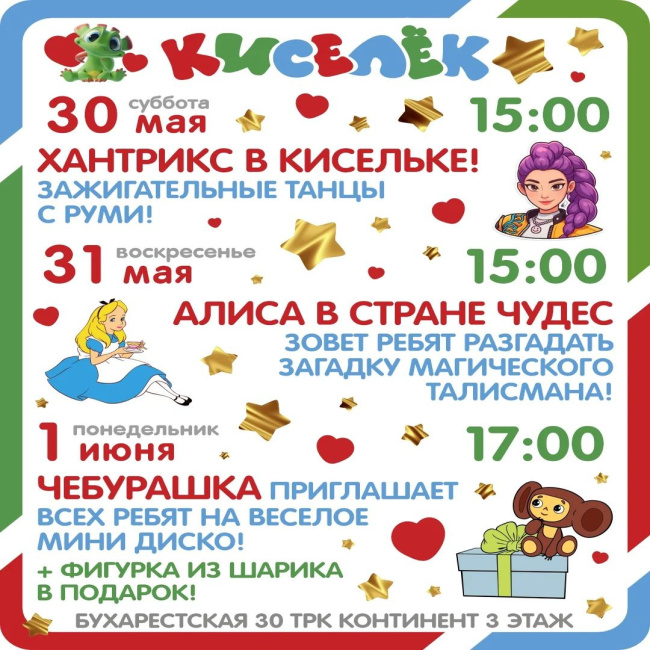 Программ на 30-1 июня