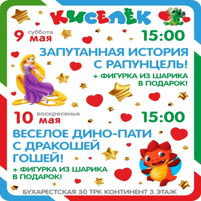 Программа на 9-10 мая на Бухарестской