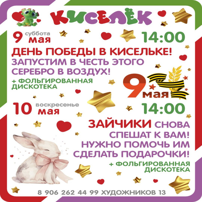 Программа на 9-10 мая на Художников