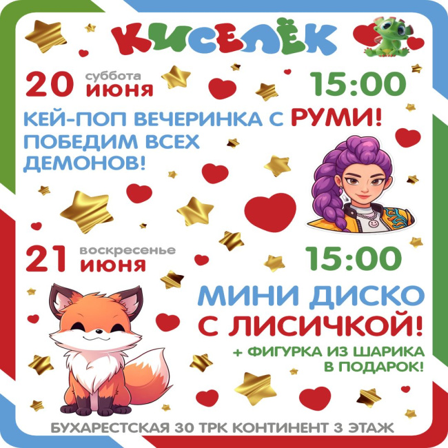 Программа на 20-21 июня на Бухарестской