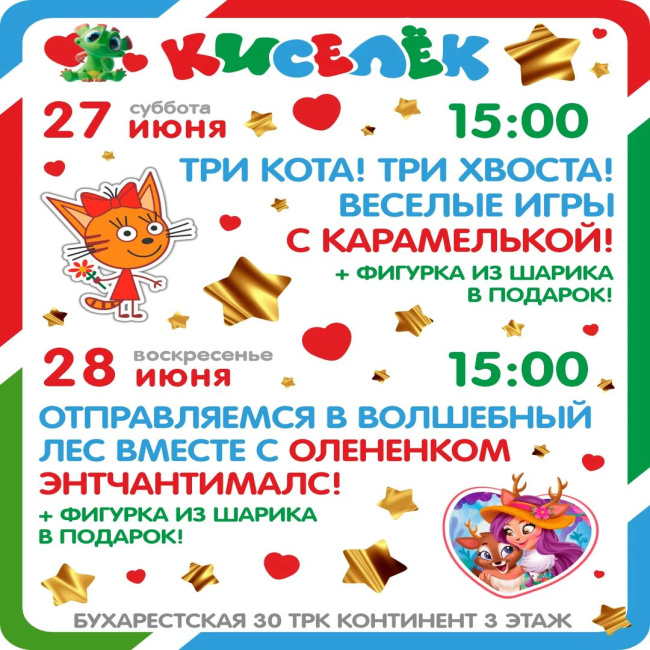 Программа на 27-28 июня на Бухарестской