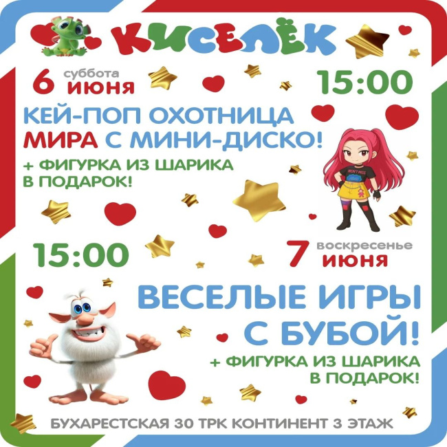 Программа на 6-7 июня на Бухарестской