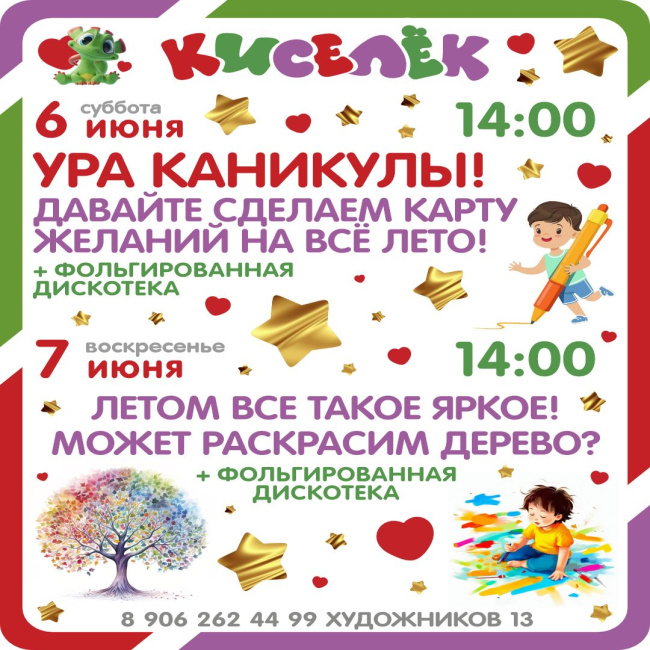 Программа на 6-7 июня на Художников