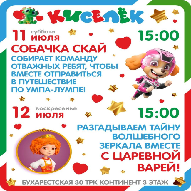 Программа 11-12 июля на Бухарестской