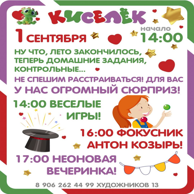 Программа 1 сентября на Художников
