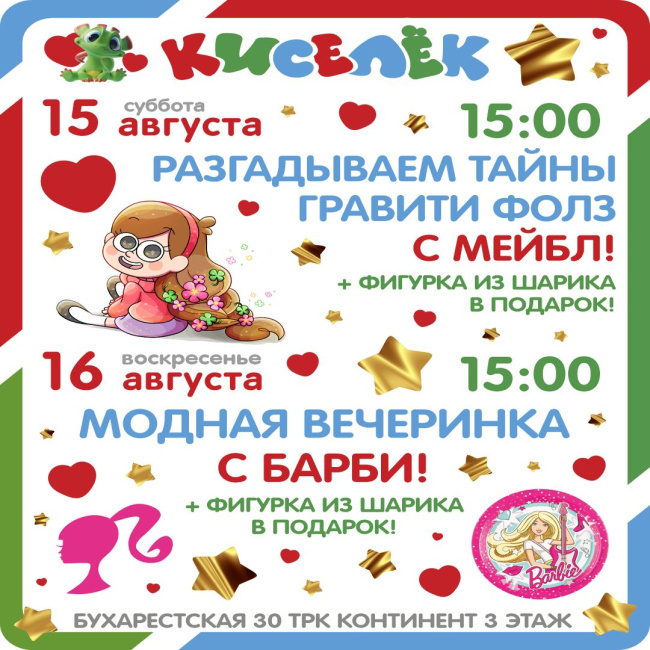 Программа на 15-16 августа на Бухарестской