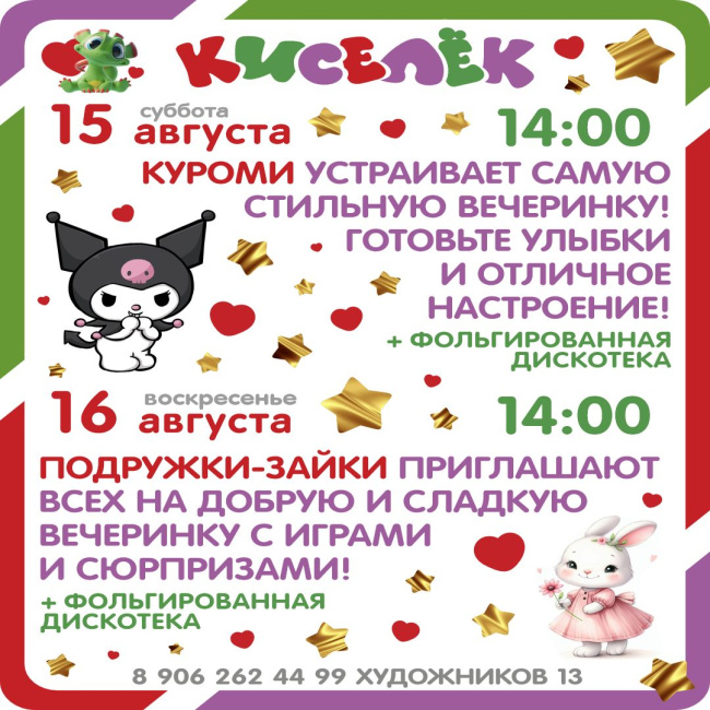 Программа на 15-16 августа на Художников