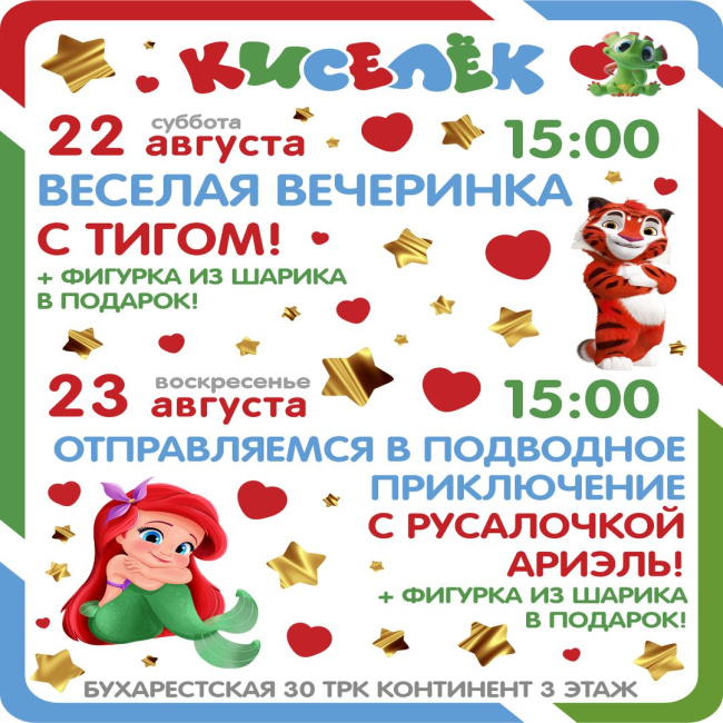 Программа на 22-23 августа на Бухарестской
