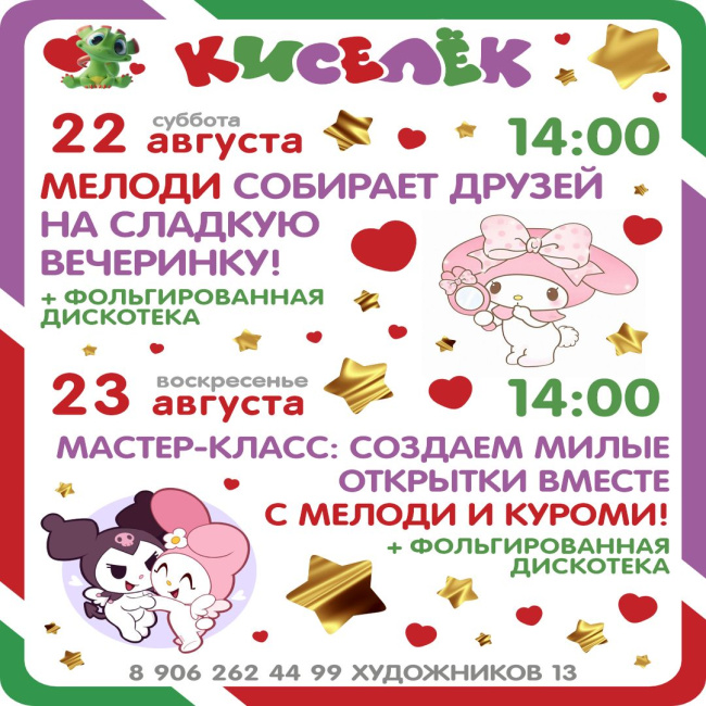 Программа на 22-23 августа на Художников
