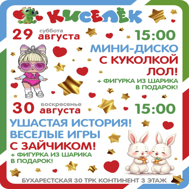 Программа на 29-30 сентября на Бухарестской