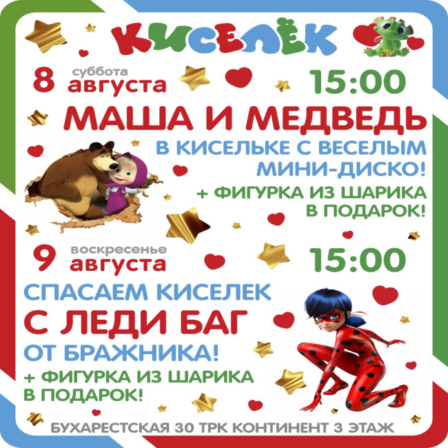 Программа на 8-9 августа на Бухарестской