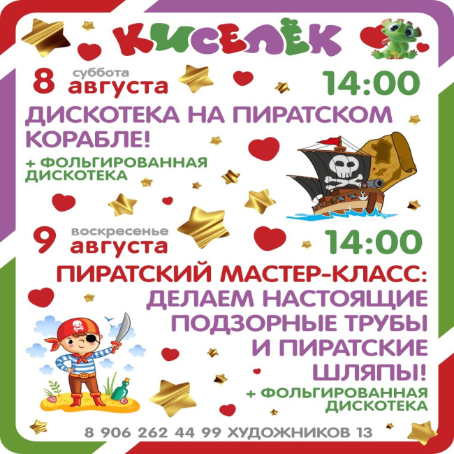 Программа на 8-9 августа на Художников