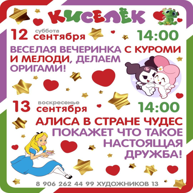 Программа на 12-13 сентября на Художников
