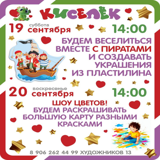 Программа на 19-20 сентября на Художников
