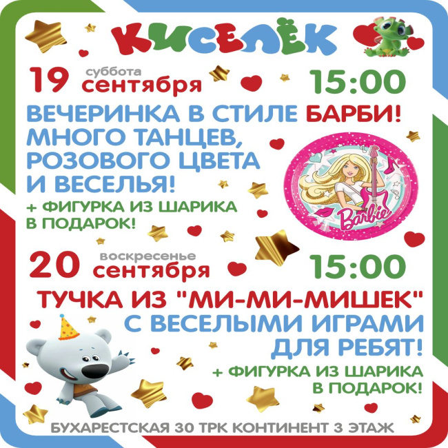 Программа на 19-20 сентября на Бухарестской