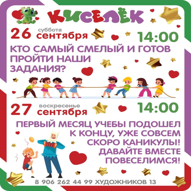 Программа на 26-27 сентября на Художников