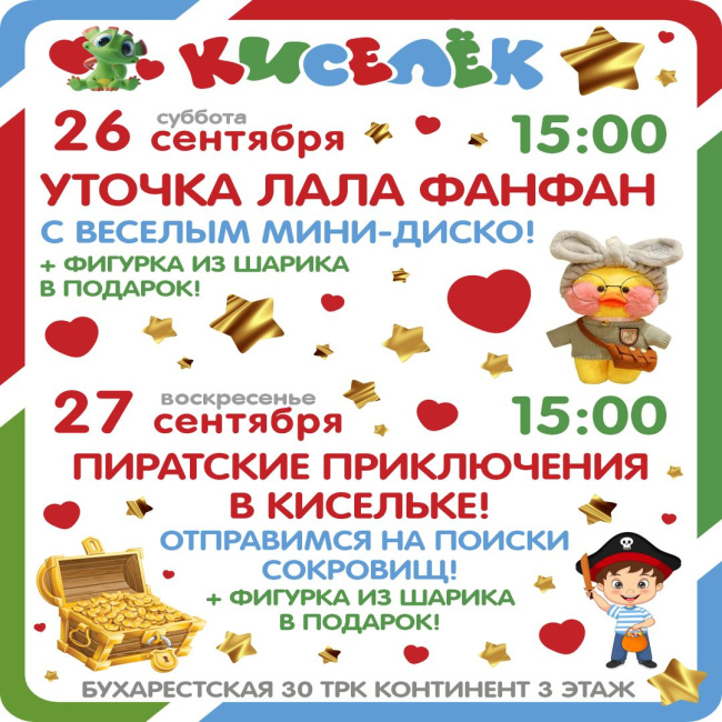 Программа на 26-27 сентября на Бухарестской