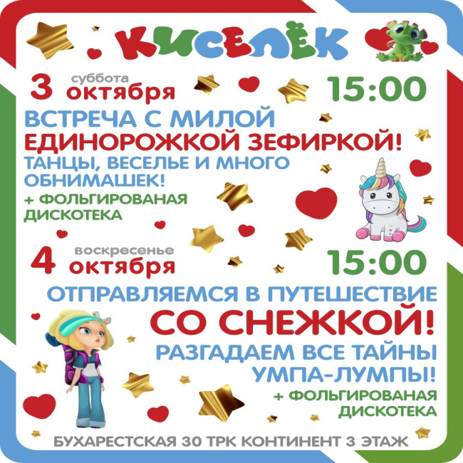 Программа на 3-4 октября на Бухарестской
