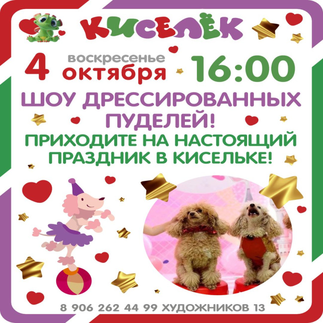Программа на 4 октября на Художников