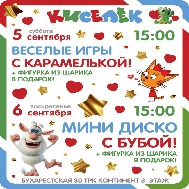 Программа на 5-6 сентября на Бухарестской
