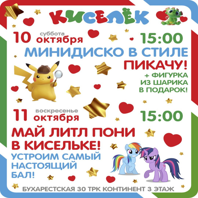 Программа на 10-11 октября на Бухарестской