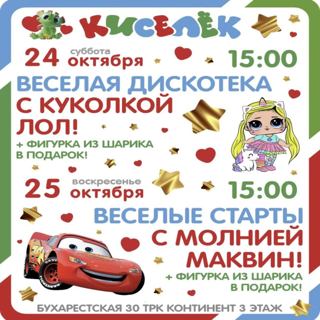 Программа на 24-25 октября на Бухарестской