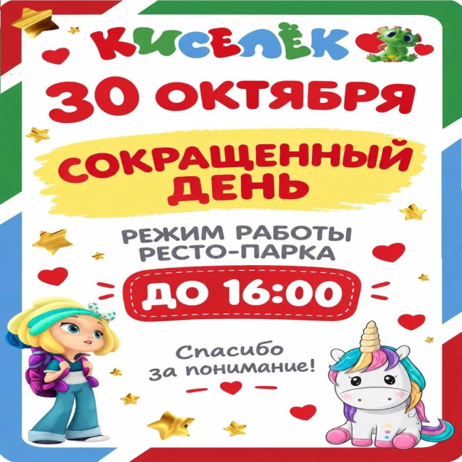 Режим работы на Бухарестской 30 октября