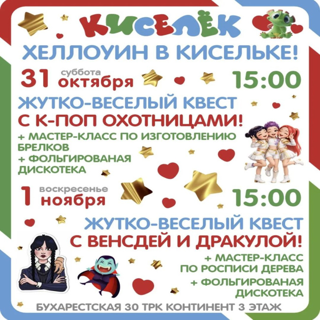 Программа на 31-1 ноября на Бухарестской