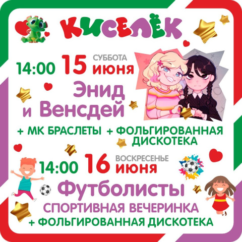 Программа на 15-16 июня