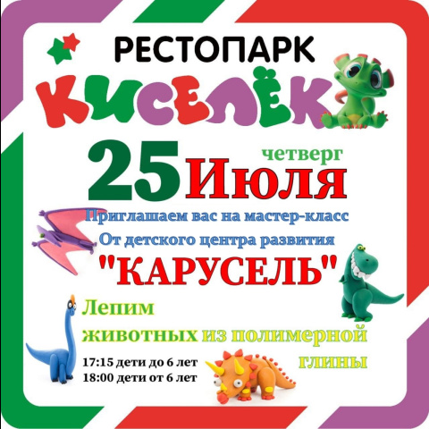 Мастер класс от "Карусели"