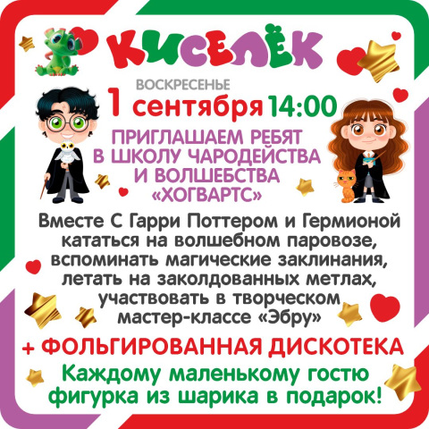 1 сентября в Кисельке