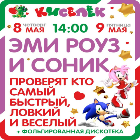 Программа на 8 и 9 мая
