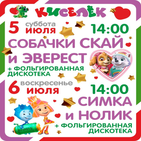 Программы на 5-6 июля