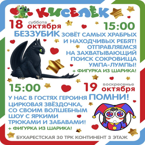 Программа на 18-19 октября на Бухарестской