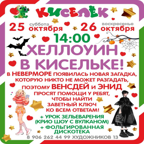 Хеллоуин на Художников