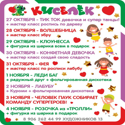 Осенние каникулы на Художников
