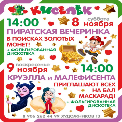 Программа на 8-9 ноября