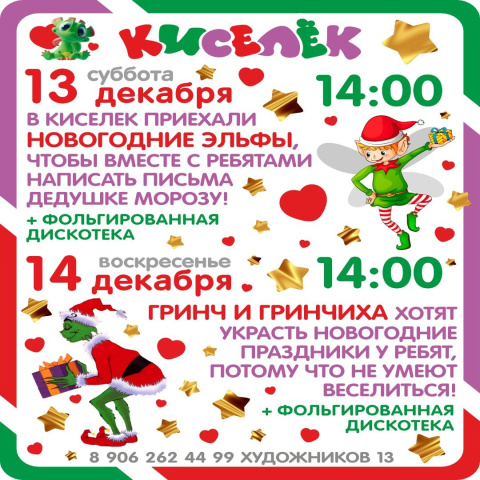 Программа на 13-14 декабря на Художников