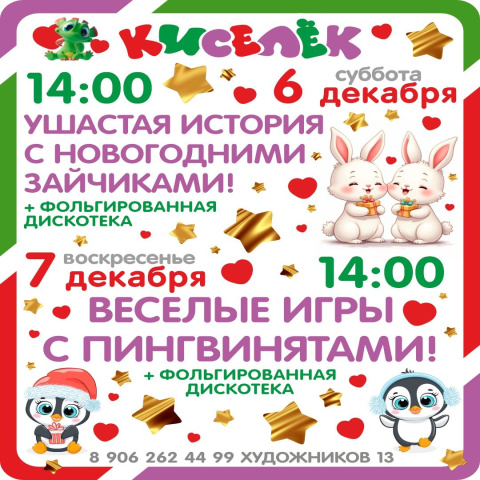 Программа на 6-7 декабря на Художников