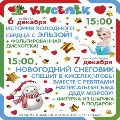 Программа на 6-7 декабря на Бухарестской