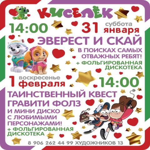 Программа на 31 -1 февраля на Художников