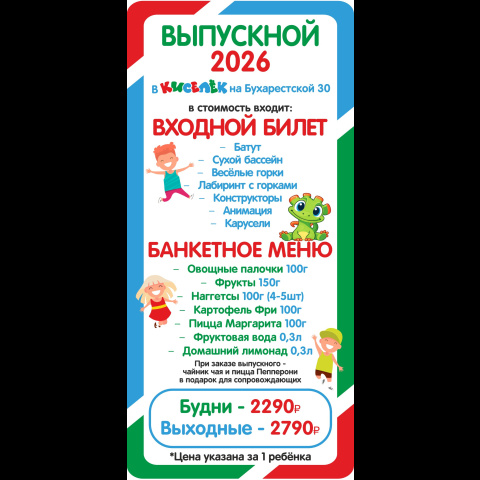 Выпускные 2026 Бухарестская