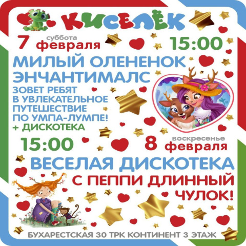 Программа на 7-8 февраля на Бухарестской